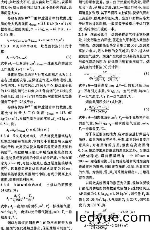 生(sheng)物質成型燃料竈具的設(she)計(ji) 生物質(zhi)成型燃料(liao)竈具(ju)的設(she)計(ji)