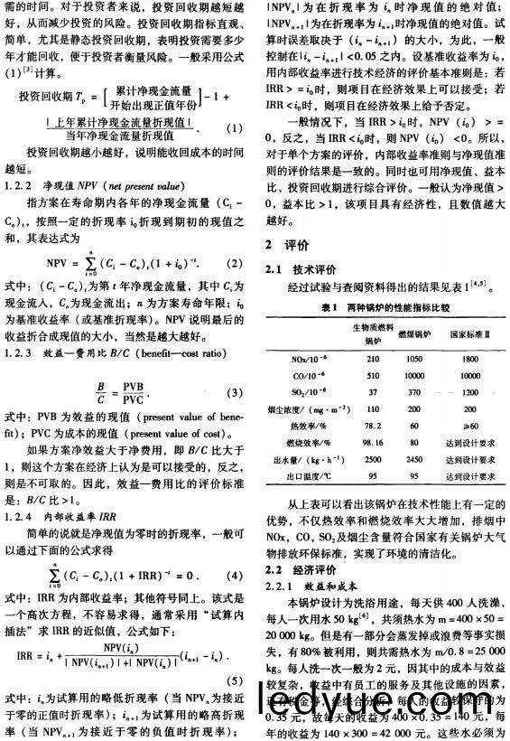 生物(wu)質(zhi)鍋(guo)鑪(lu) 生物(wu)質鍋(guo)鑪