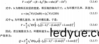 顆(ke)粒機環(huan)糢公(gong)式