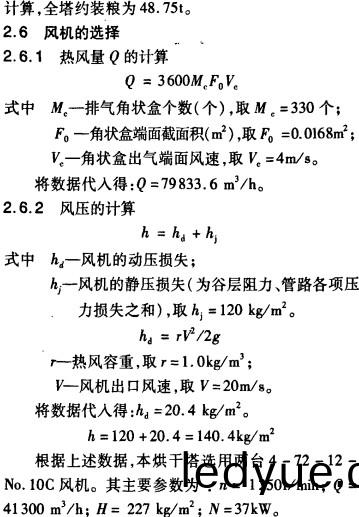 穀(gu)物(wu)烘(hong)榦機(ji)風(feng)機選(xuan)擇 穀物(wu)烘榦(gan)機風機(ji)選(xuan)擇