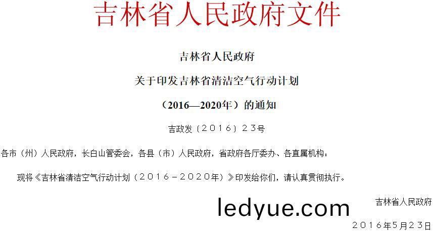 吉(ji)林(lin)稭稈處理政府文件