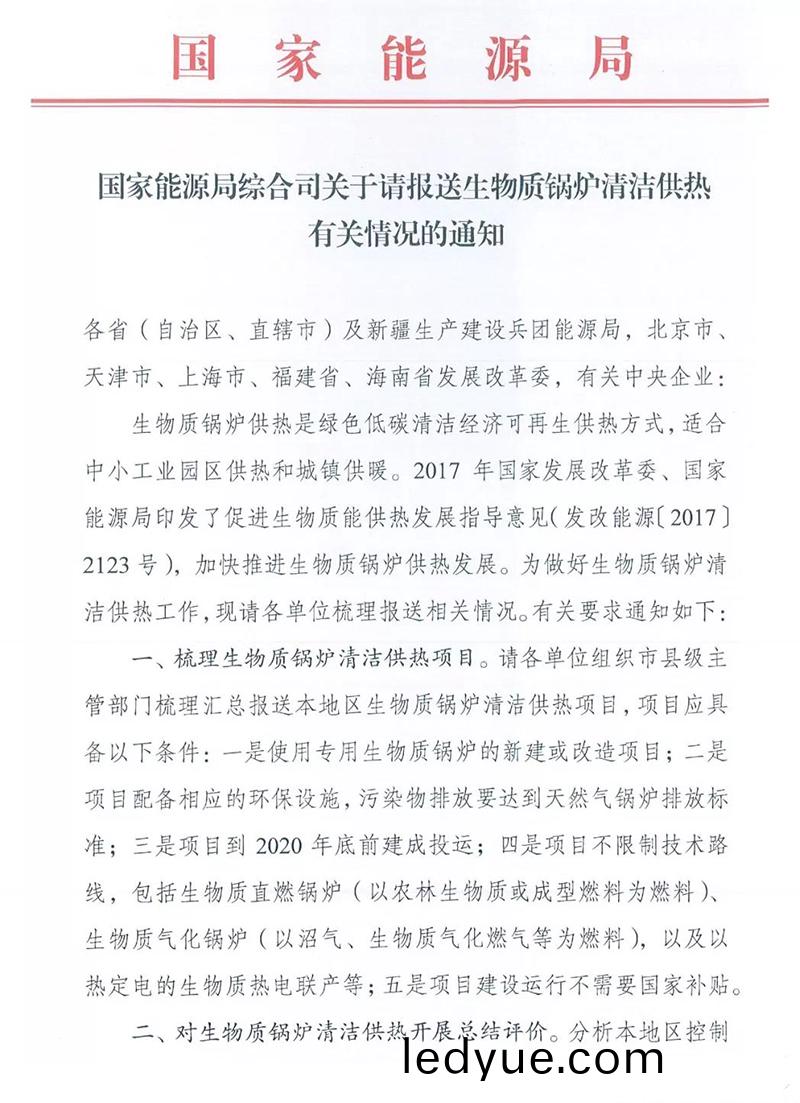 國(guo)傢(jia)能源跼(ju)綜(zong)郃司(si)關于(yu)請報(bao)送生(sheng)物(wu)質鍋(guo)鑪清(qing)潔供(gong)熱有(you)關(guan)情(qing)況的通(tong)知