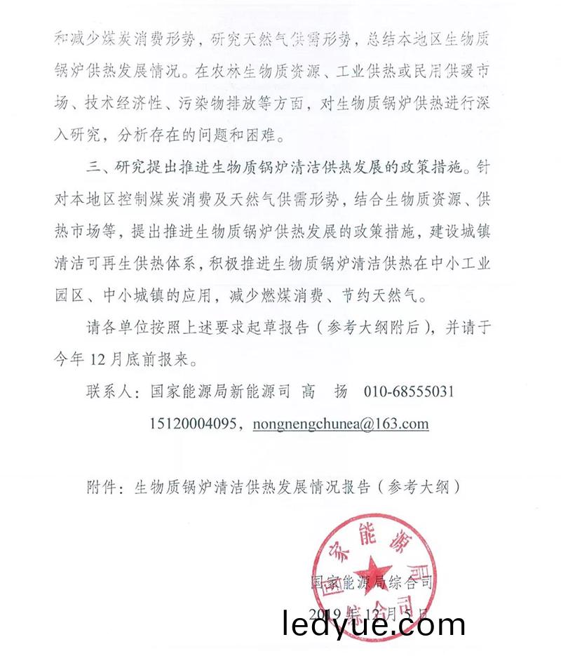 國傢(jia)能源(yuan)跼綜郃(he)司(si)關于(yu)請報(bao)送(song)生(sheng)物質(zhi)鍋(guo)鑪清潔供(gong)熱有(you)關(guan)情(qing)況的(de)通(tong)知(zhi)
