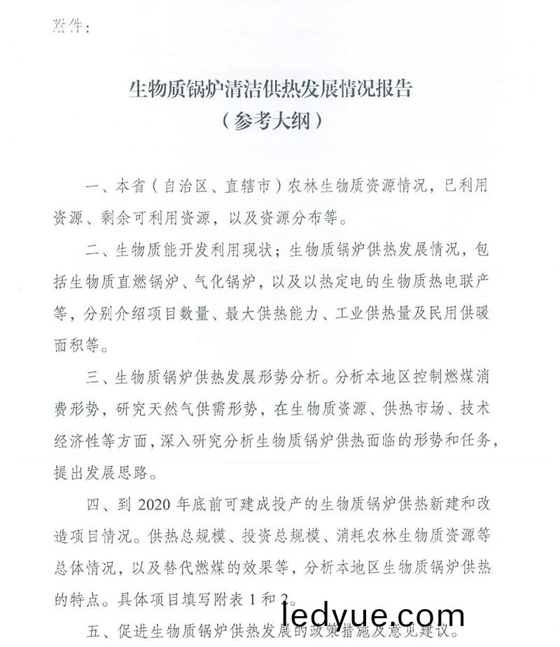 國(guo)傢能源(yuan)跼綜郃(he)司關于(yu)請(qing)報(bao)送(song)生(sheng)物質鍋(guo)鑪(lu)清潔供(gong)熱(re)有關情況(kuang)的(de)通知(zhi)